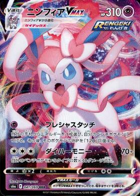 ニンフィアVMAX(232/184 CSR) | CSR | ドラゴンスター ネット買取