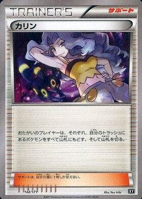 カリン(183/171)(SR仕様) | ホイル | ドラゴンスター ネット買取