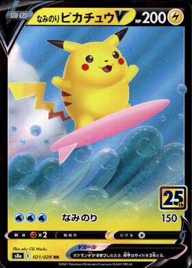 なみのりピカチュウ(264/XY-P) | プロモ | ドラゴンスター ネット買取