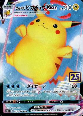 なみのりピカチュウ(264/XY-P) | プロモ | ドラゴンスター ネット買取