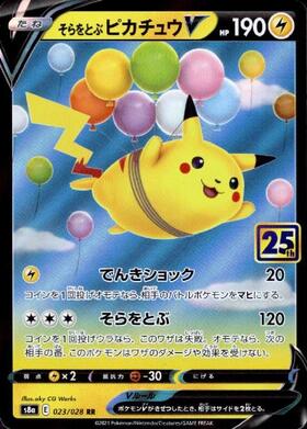 ピカチュウV(121/S-P) | プロモ | ドラゴンスター ネット買取