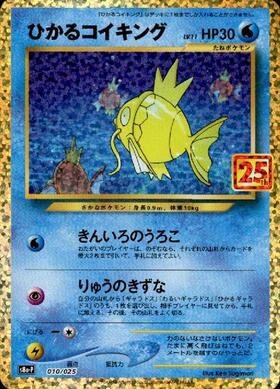 コイキング(080/073 AR) | AR | ドラゴンスター ネット買取 | ポケモン