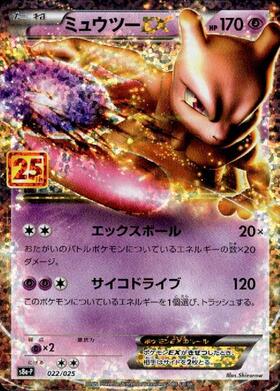 ミュウツーEX(028/052 R) | R | ドラゴンスター ネット買取 | ポケモン