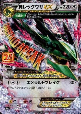 レックウザ(232/XY-P) | プロモ | ドラゴンスター ネット買取