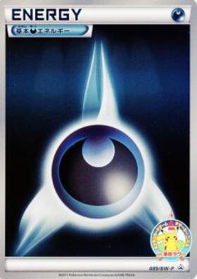 基本悪エネルギー(DPキラ)(028/DPt-P) | プロモ | ドラゴンスター