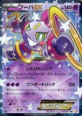 フーパ(155/XY-P) | プロモ | ドラゴンスター ネット買取 | ポケモンカード