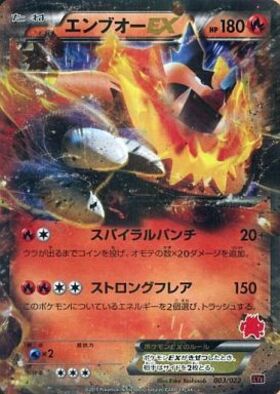 エンブオー(056/052 UR) | UR | ドラゴンスター ネット買取 | ポケモン