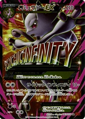 MミュウツーEX(051/131) | ホイル | ドラゴンスター ネット買取