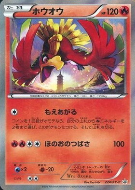 ホウオウEX(051/050 SR) | SR | ドラゴンスター ネット買取 | ポケモン