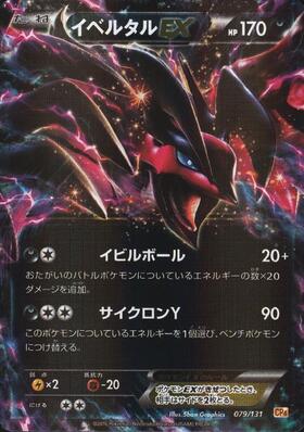 イベルタルEX(187/171)(UR仕様) | ホイル | ドラゴンスター ネット買取