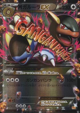 MガルーラEX(090/080 UR) | UR | ドラゴンスター ネット買取