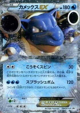 カメックスex(202/165 SAR) | SAR | ドラゴンスター ネット買取