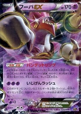 フーパ(155/XY-P) | プロモ | ドラゴンスター ネット買取 | ポケモンカード