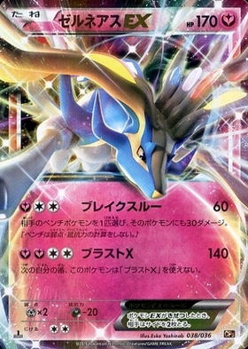 ゼルネアスEX(063/060 SR) | SR | ドラゴンスター ネット買取