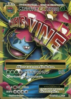 フシギバナEX(061/060 SR) | SR | ドラゴンスター ネット買取