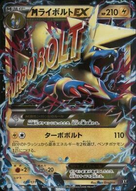 MライボルトEX(096/088 UR) | UR | ドラゴンスター ネット買取