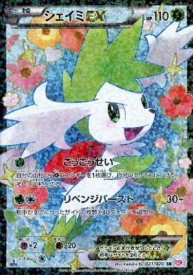 シェイミEX(212/XY-P) | プロモ | ドラゴンスター ネット買取