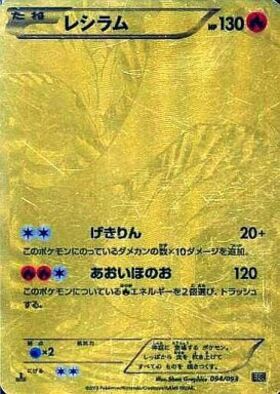 レシラムSR(094/093) | ホイル | ドラゴンスター ネット買取