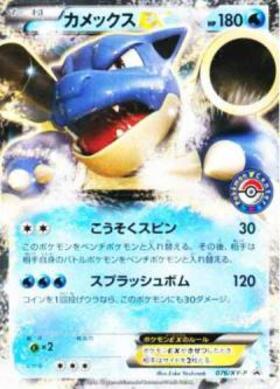 カメックスEX(061/060 SR) | SR | ドラゴンスター ネット買取