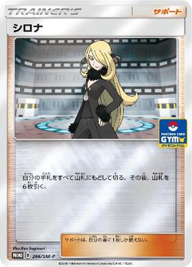 シロナ(153/150 SR) | SR | ドラゴンスター ネット買取 | ポケモンカード
