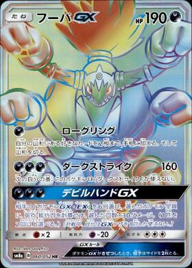 フーパ(155/XY-P) | プロモ | ドラゴンスター ネット買取 | ポケモンカード