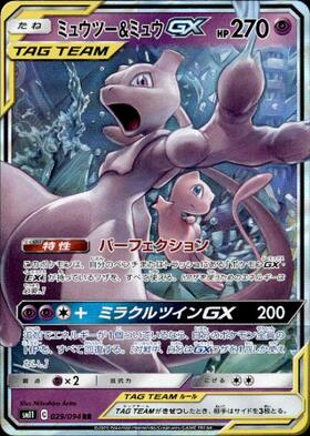 ミュウツーEX(055/052 SR) | SR | ドラゴンスター ネット買取
