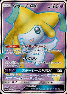 ジラーチ(089/SM-P) | プロモ | ドラゴンスター ネット買取 | ポケモン