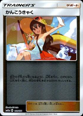 かんこうきゃく(192/173 SR) | SR | ドラゴンスター ネット買取