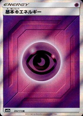 基本超エネルギー(ホロン)(RRM-UX8-ESC) | ホイル | ドラゴンスター