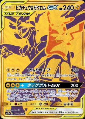 ピカチュウ&ゼクロムGX(101/095 SR)[SA] | SR | ドラゴンスター ネット