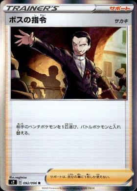 ボスの指令(カラスバ)(SR仕様)(760/742) | ホイル | ドラゴンスター