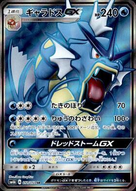 ギャラドス(021/081 R) | R | ドラゴンスター ネット買取 | ポケモンカード
