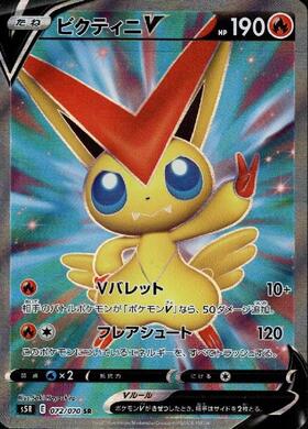 ビクティニ(288/SV-P) | プロモ | ドラゴンスター ネット買取