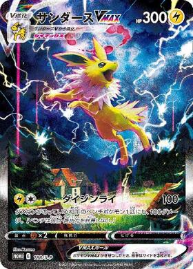 サンダースV(079/069 SR)[SA] | SR | ドラゴンスター ネット買取