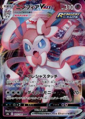 ニンフィアVMAX(232/184 CSR) | CSR | ドラゴンスター ネット買取