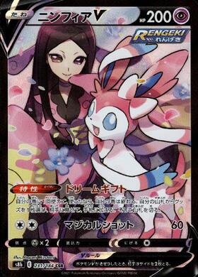 ニンフィアV(083/069 SR)[SA] | SR | ドラゴンスター ネット買取