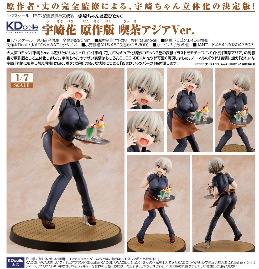 宇崎學妹想要玩！ : 日版KDcolle 1/7「宇崎花」原作版喫茶アジアVer