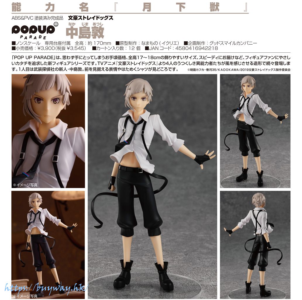 文豪Stray Dogs : 日版POP UP PARADE「太宰治」 : buyway.hk