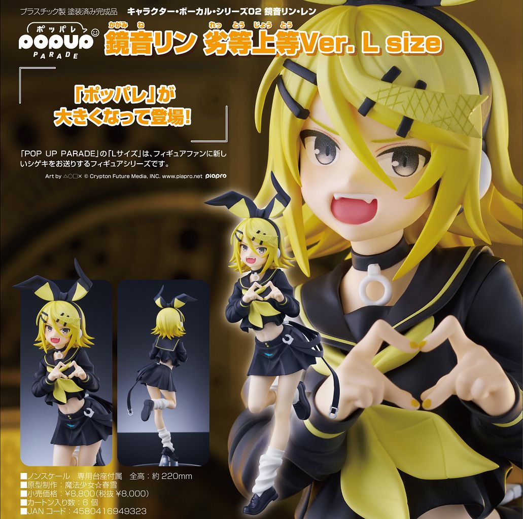 VOCALOID系列: 日版POP UP PARADE L Size「鏡音鈴」劣等上等Ver