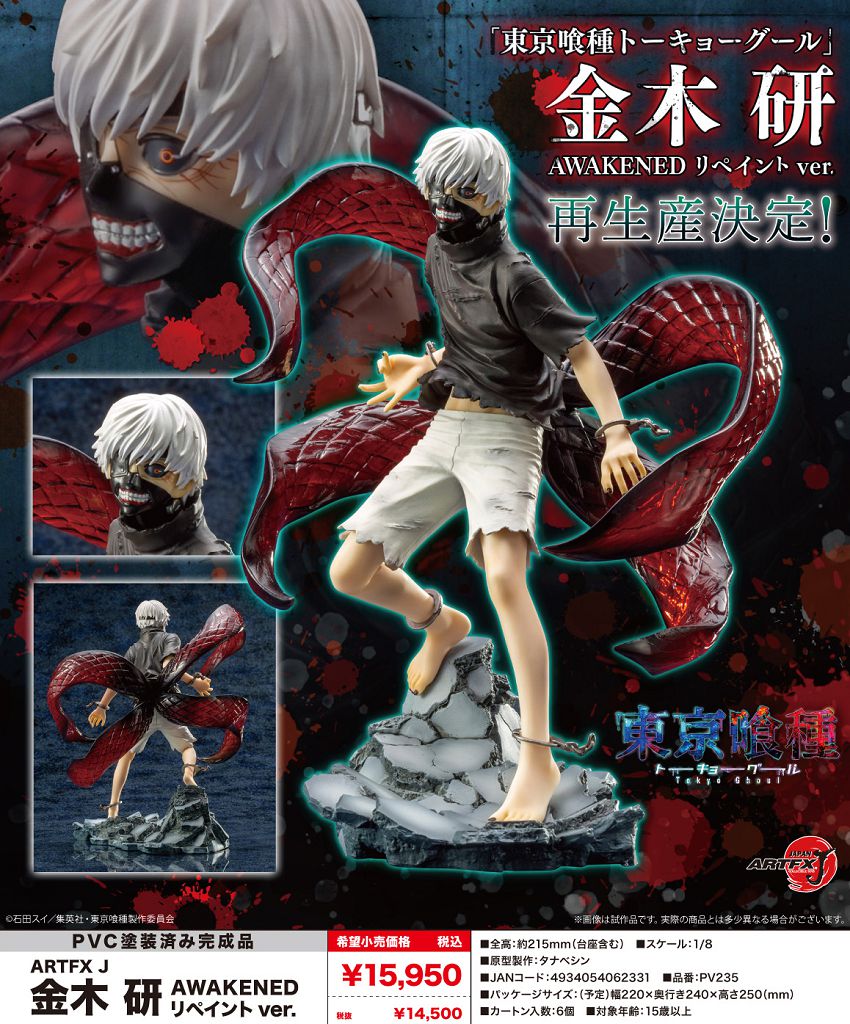 東京喰種: 日版ARTFX J 1/8「金木研」AWAKENED Repainting Ver