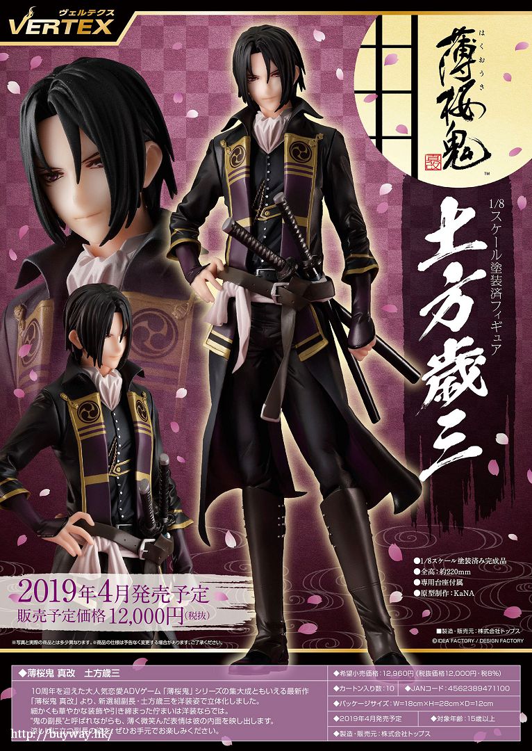 薄櫻鬼系列: 日版1/8「土方歲三」真改: buyway.hk