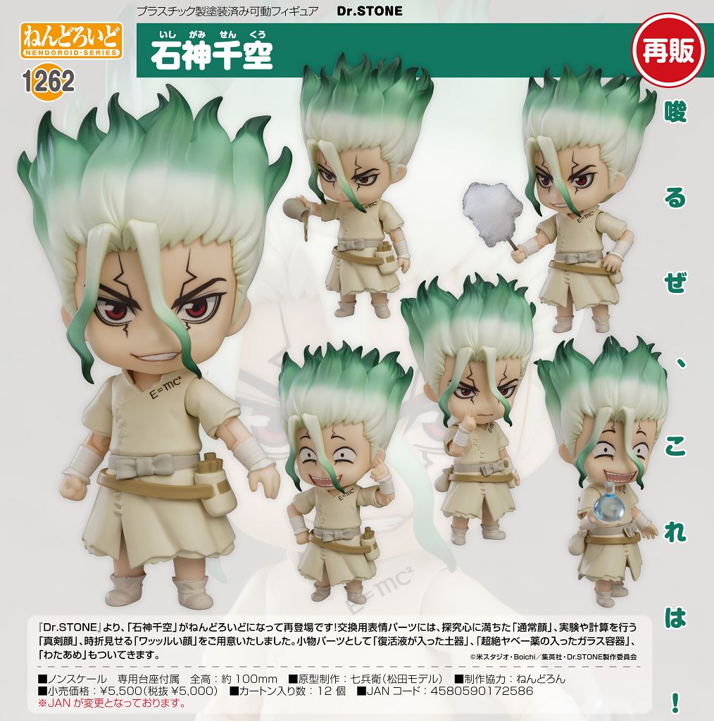 Dr.STONE 新石紀: 日版「石神千空」黏土人: buyway.hk