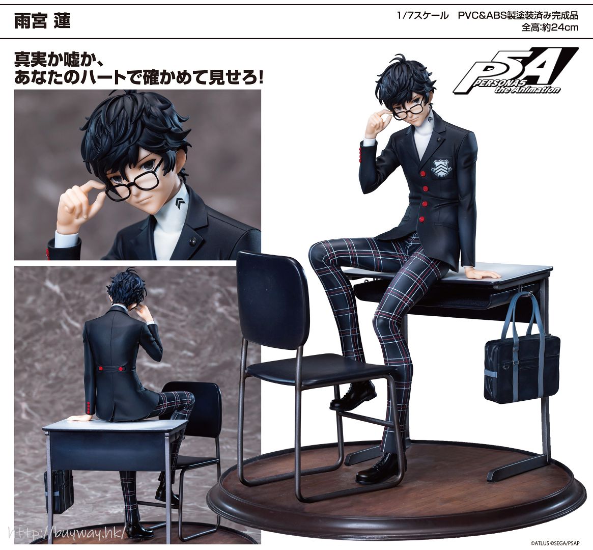 女神異聞錄系列: 日版1/7「雨宮蓮」 : buyway.hk