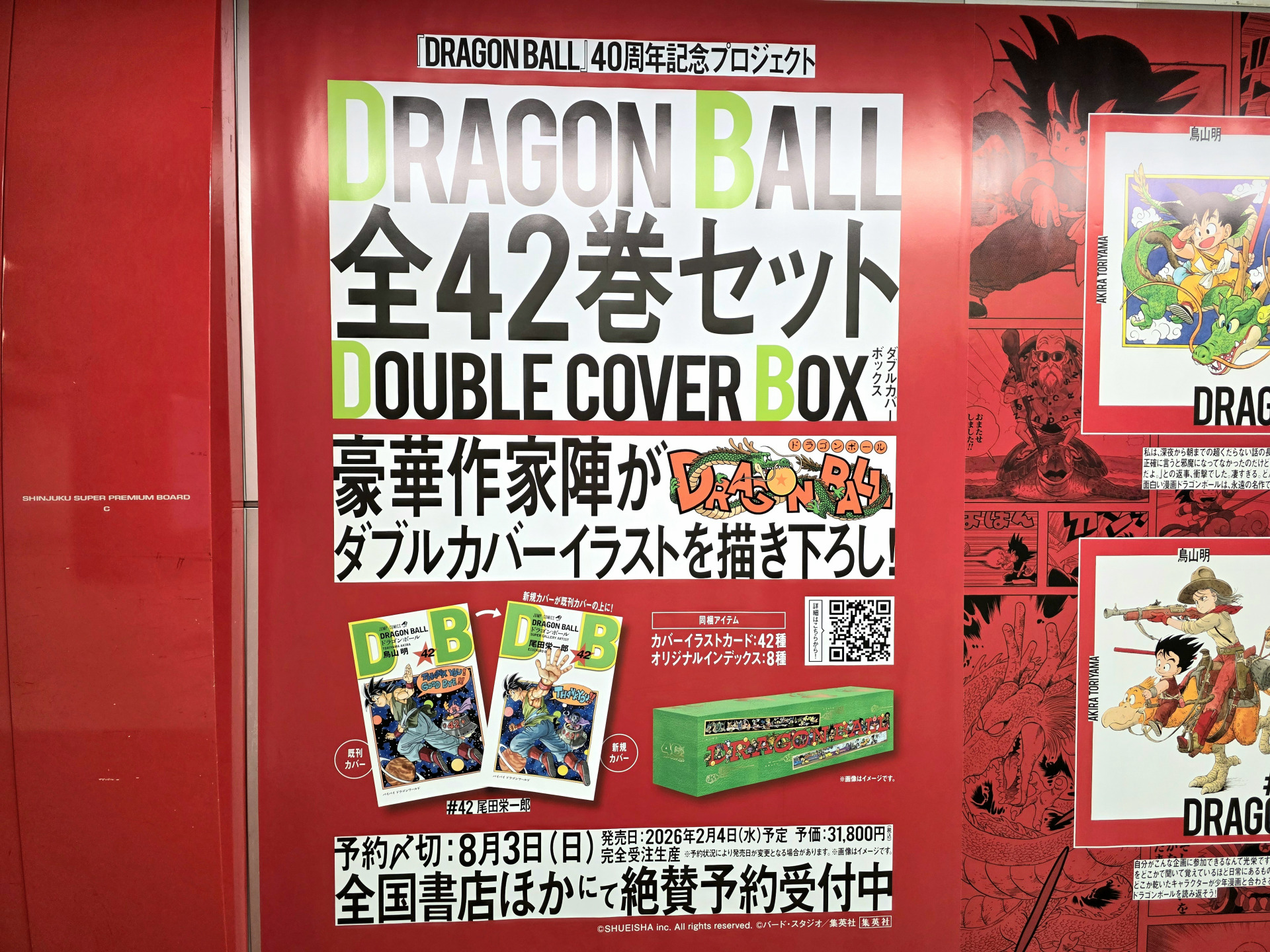 豪華作家陣42人によるドラゴンボールの表紙デザインが新宿に登場