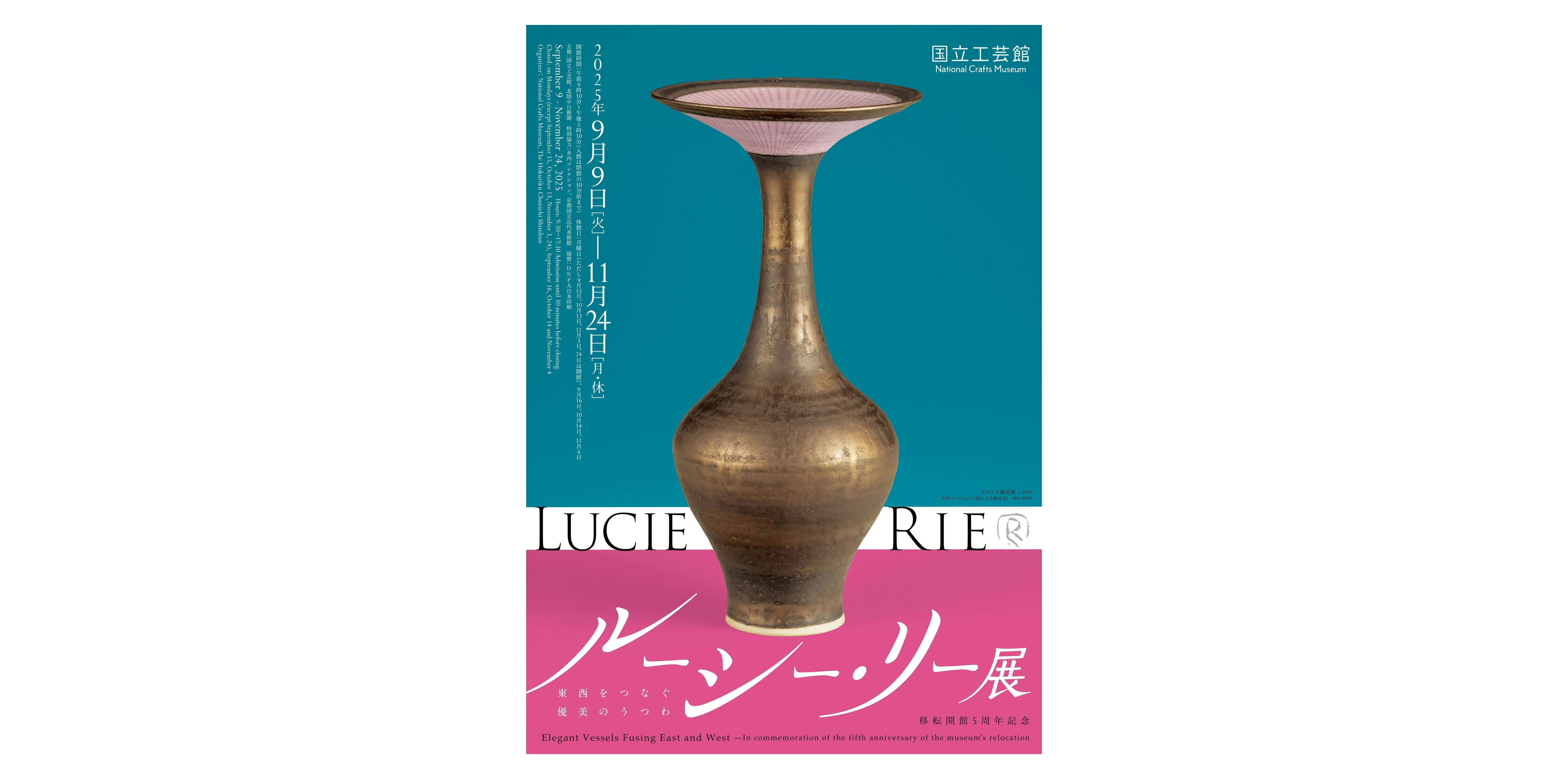 貴重 ルーシー・リー展示会図録3点 Lucie Rie 民藝 貴重 ルーシー