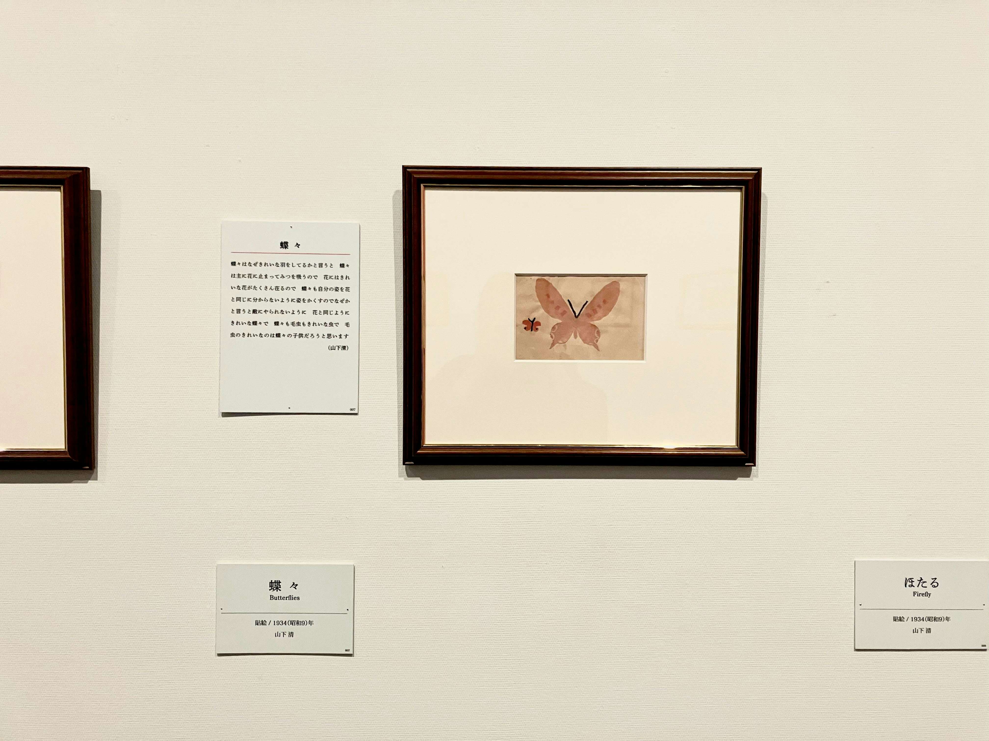 山下清はなぜ多くの人に愛されたのか？ SOMPO美術館で振り返る49