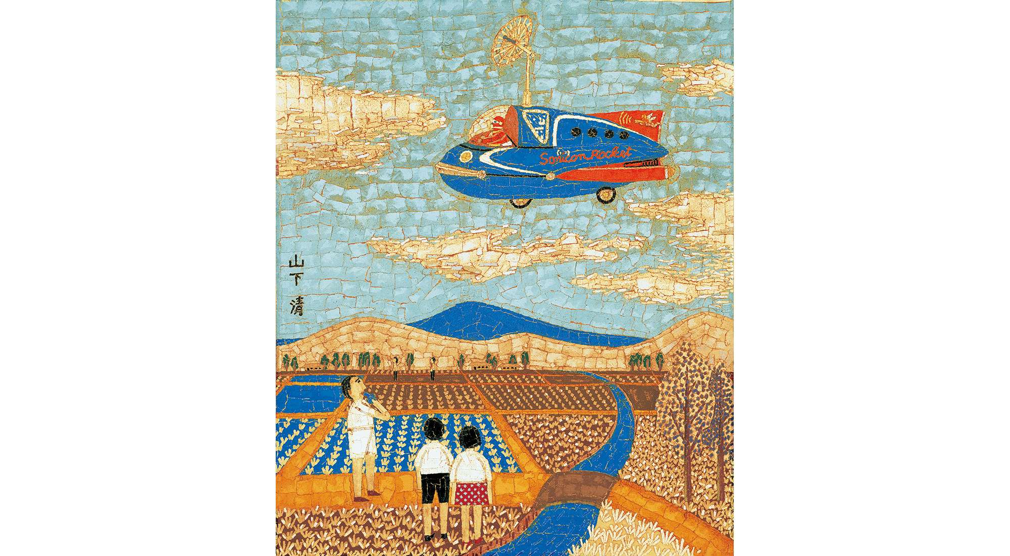 3つのキーワードをもとに読み解く人間・山下清｜画像ギャラリー 1 / 1