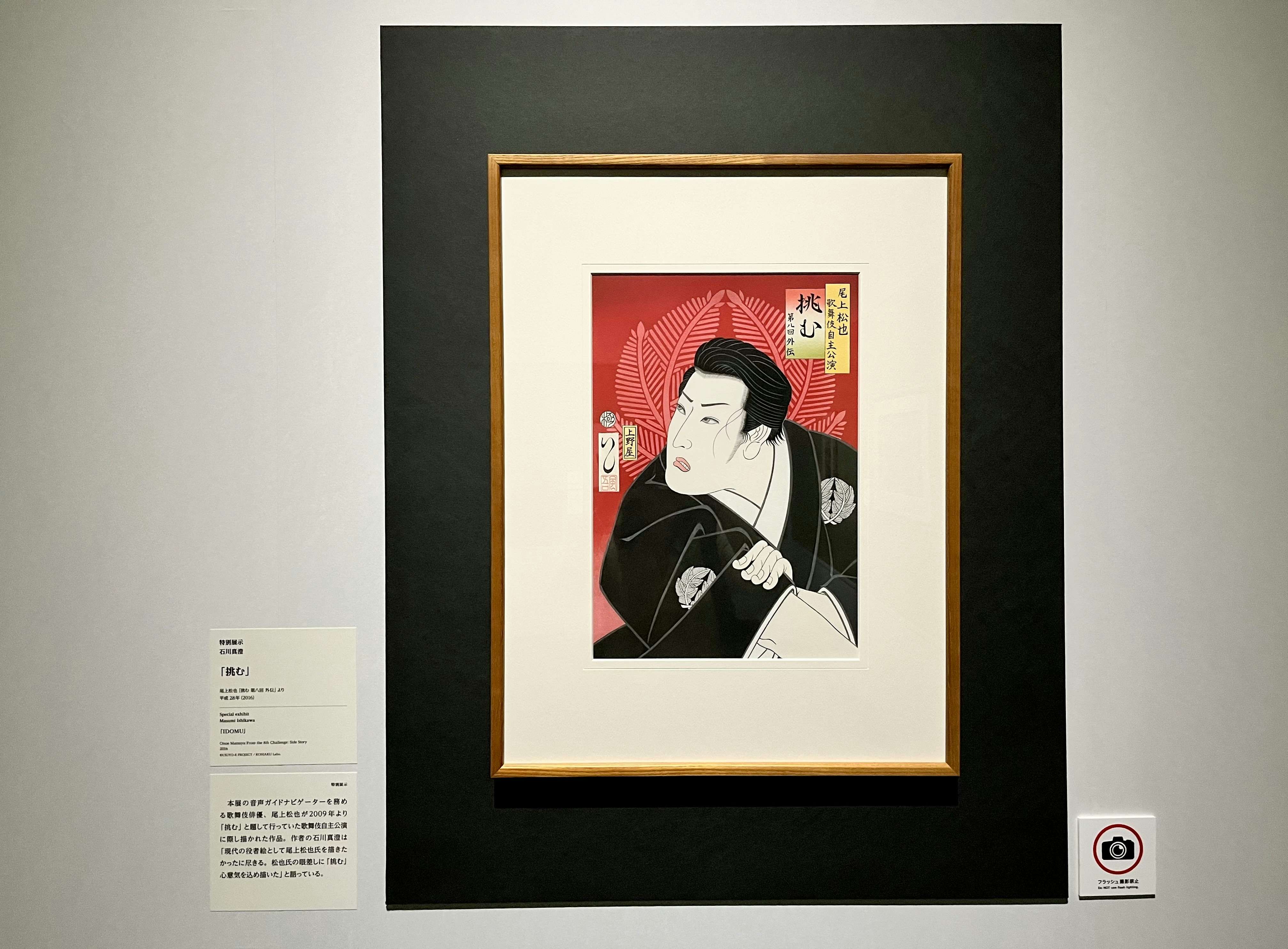 五大浮世絵師展―歌麿 写楽 北斎 広重 国芳」（上野の森美術館）開幕