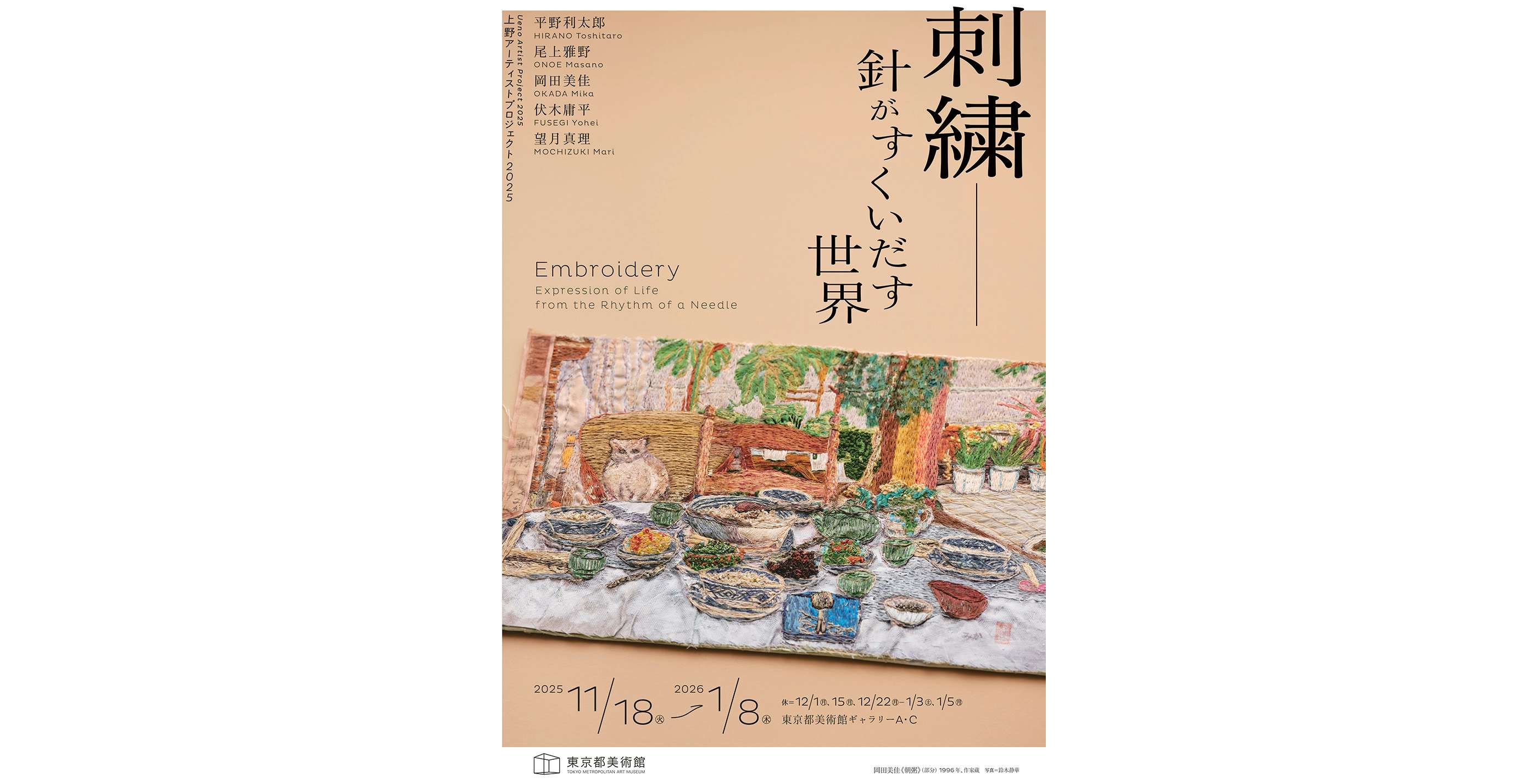 東京都美術館で「刺繍―針がすくいだす世界」が開催。針と糸が生み出す