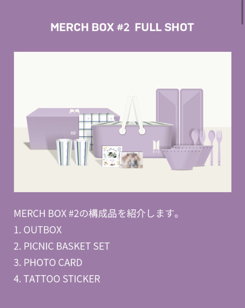 BTS ファンクラブのMerch PackとMERCH BOXについて【Weverse